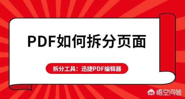 PDF如何拆分頁(yè)面？怎么將PDF頁(yè)面進(jìn)行拆分？